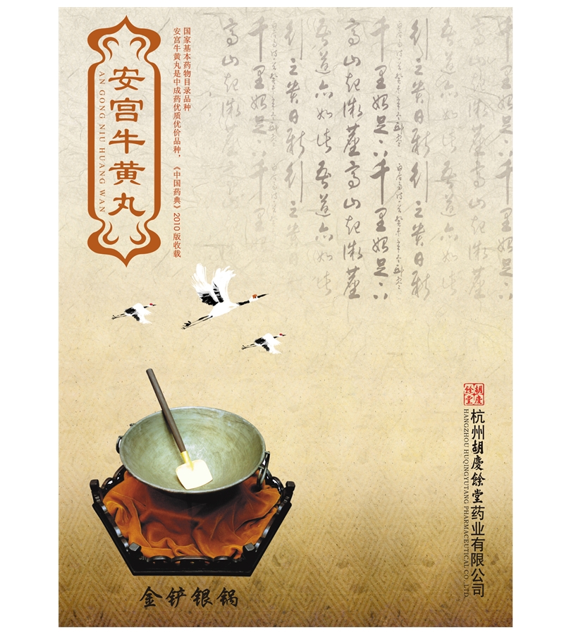 1525765613465483aXHY.jpg 安宫牛黄丸2.jpg